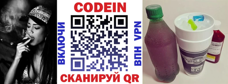 Codein напиток Lean (лин)  Барабинск 
